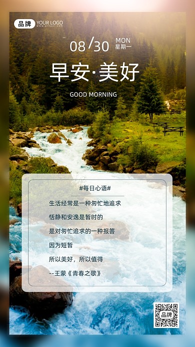 早安自然风景日签摄影图海报