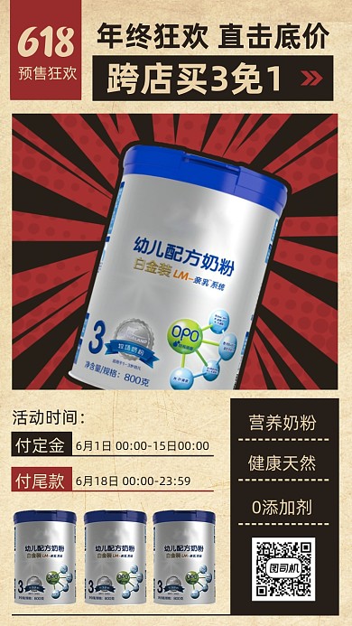 618奶粉预售狂欢复古大气手机海报