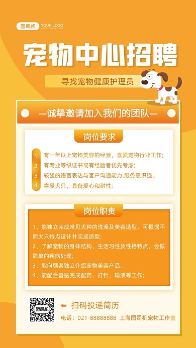 宠物中心招聘黄色背景插画手机海报