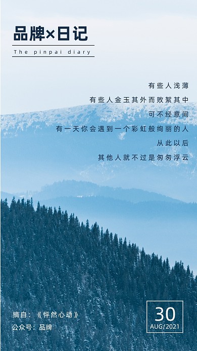 每日一签问候影视台词摄影图海报