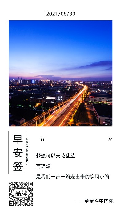 早安城市风景冷色日签摄影图海报