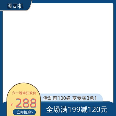 六一儿童节礼物促销淘宝主图图标