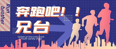 跑步马拉松娱乐卡通公众号首图
