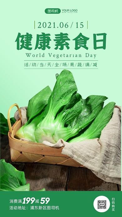 健康素食日绿色清新风手机海报