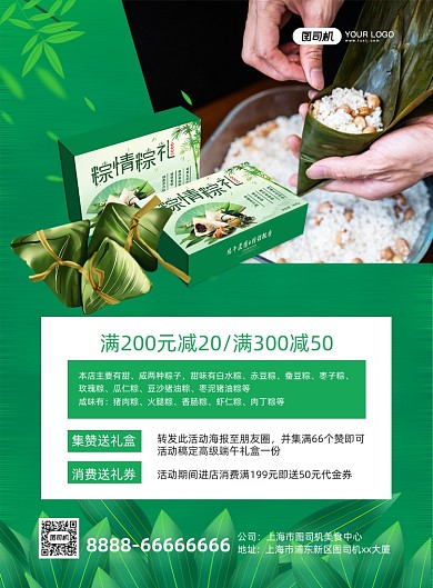 端午节粽子促销绿色中国风印刷海报
