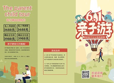 六一儿童节旅游三折页