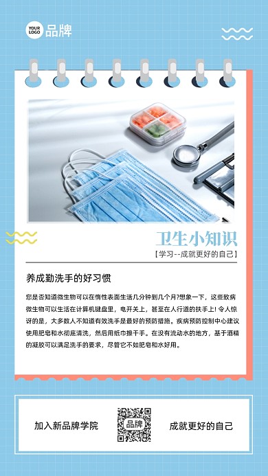 卫生知识点普及海报摄影图海报