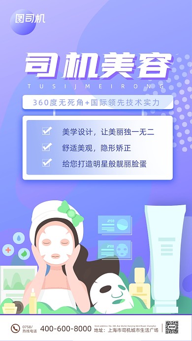 医美美容护肤紫色清新插画手机海报