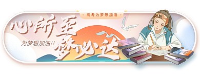 高考教育卡通胶囊banner