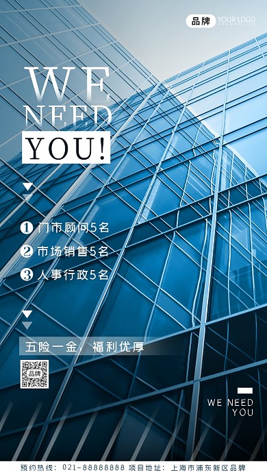企业招聘大气摄影图海报