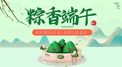 端午节粽子卡通广告banner