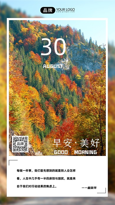 早安励志日签枫叶秋天摄影图海报