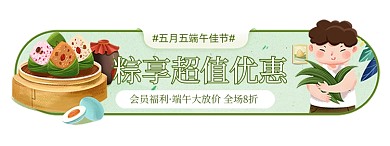 端午节粽子活动胶囊banner