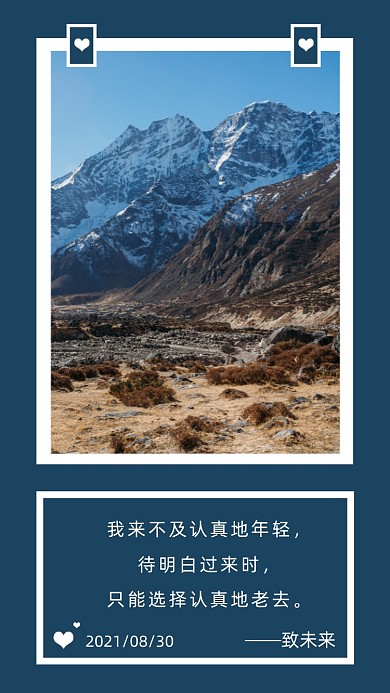 励志早安日签摄影图海报