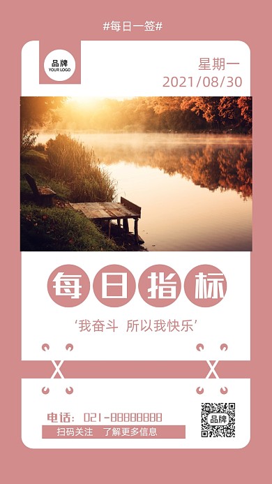 早安励志暖色日签摄影图海报