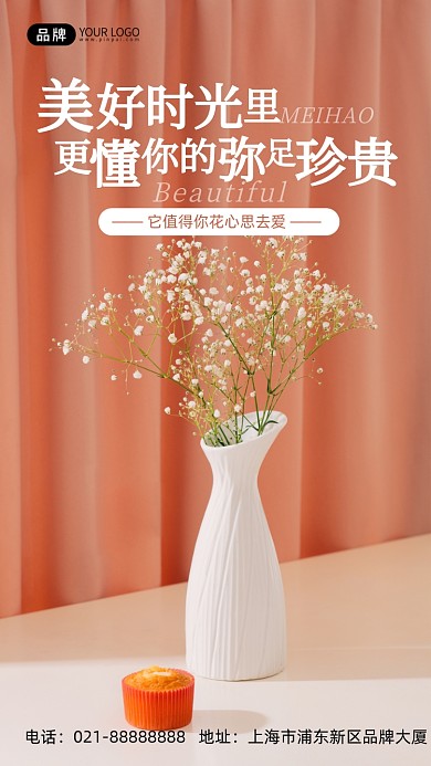 花朵企业文化满天星摄影图海报