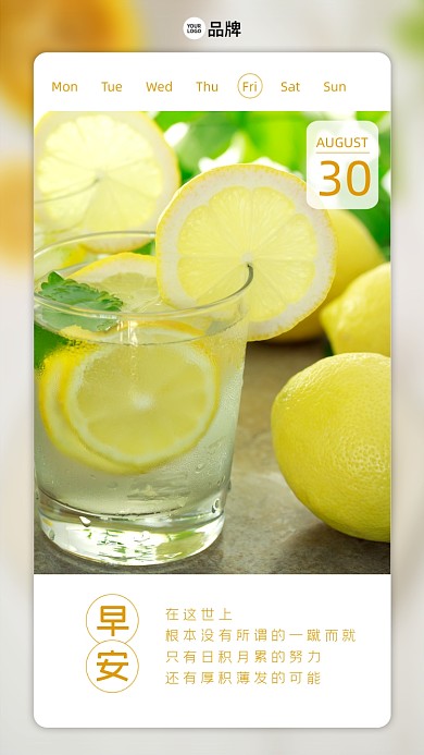 八月早安风景摄影图海报