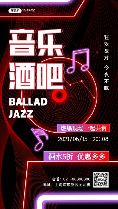 音乐酒吧活动炫彩渐变手机海报
