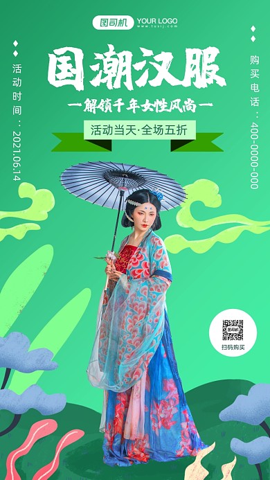 女装汉服促销中国风手机海报
