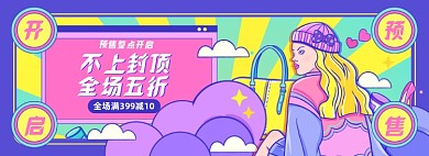 618预售淘宝电商全屏图