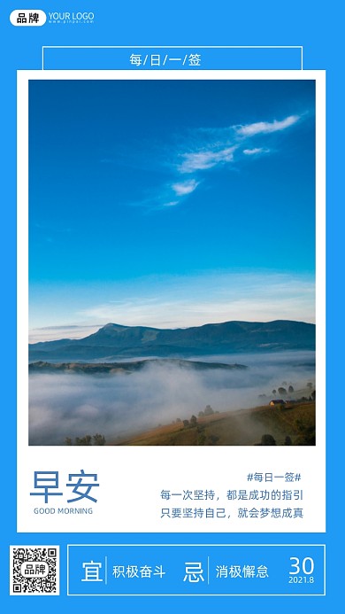 早安山水风景日签摄影图海报