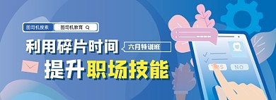 提升职场技能教育培训蓝色全屏海报