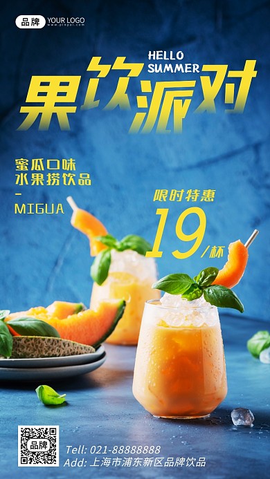 蜜瓜饮料下午茶清新摄影图海报