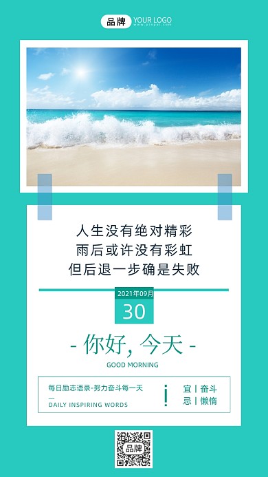 海边沙滩海浪早安励志语录摄影图海报