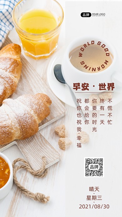 早安早餐问候鸡汤语录摄影图海报