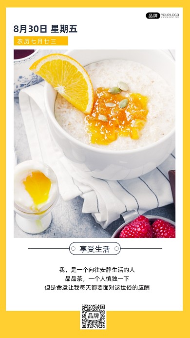 早安早餐问候早安语录摄影图海报