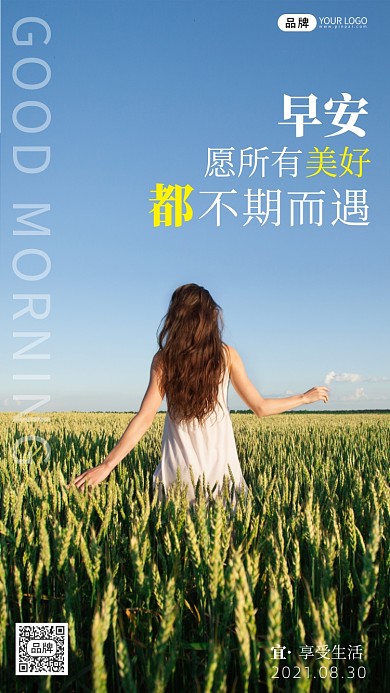 早安问候麦田风景摄影海报图
