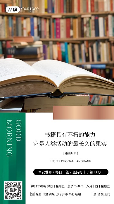 书籍图书馆早安励志摄影图海报