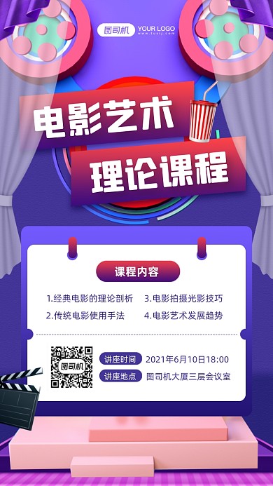 电影艺术课程讲座宣传手机海报