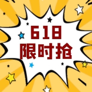 618限时抢购卡通手绘橙色公众号次图