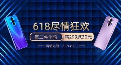 618狂欢智能手机蓝色质感钻展