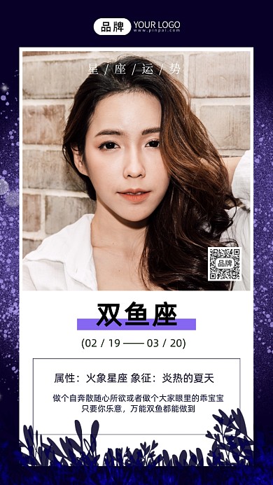 双鱼座运势知性美女大气摄影图海报