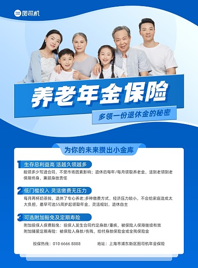 养老年金保险产品介绍蓝色印刷海报