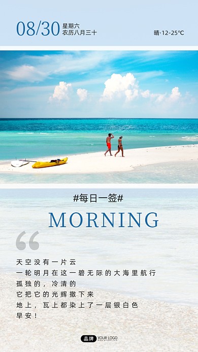 早安每日一签海报沙滩摄影图海报