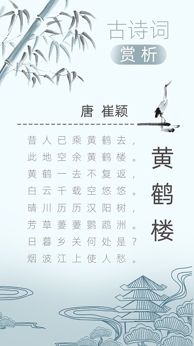 诗歌诗词赏析清新公众号竖版配图