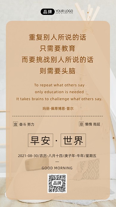 早安世界极简家居摄影图海报