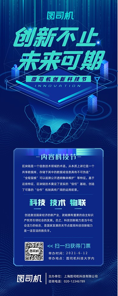 互联网科技节蓝色大气渐变风宣传易拉宝