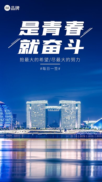 奋斗每日一签摄影图海报