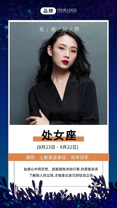 处女座星座运势时尚美女大气摄影图海报