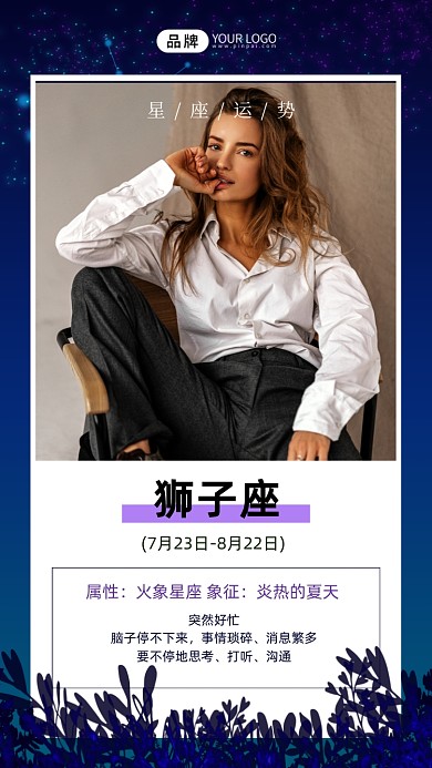 狮子座运势时尚模特大气摄影图海报