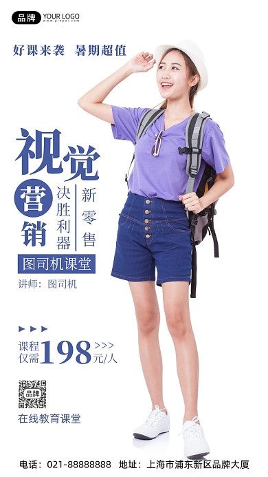 暑期夏令营培训班营销课程摄影图海报