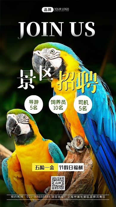 景区招聘简约摄影图海报