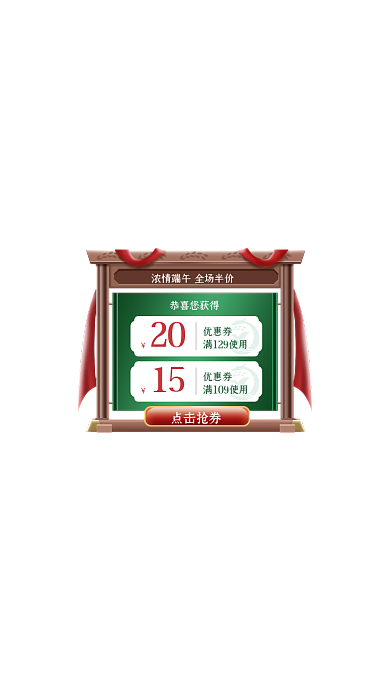 端午节优惠券复古国风绿色弹窗广告