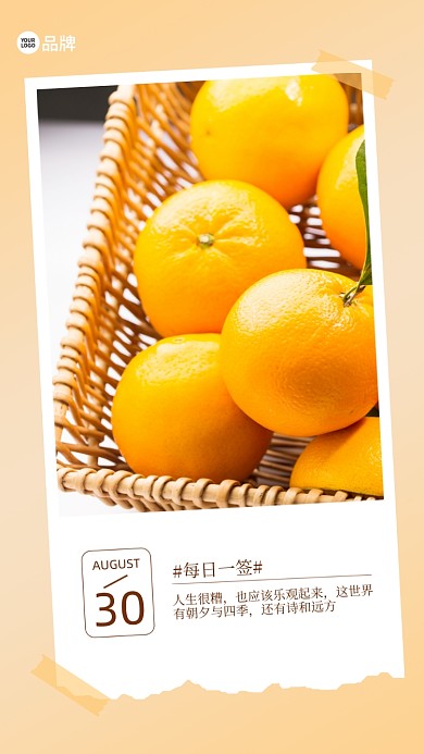 快乐每日一签风景摄影图海报