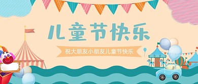 六一儿童节快乐卡通公众号竖版配图