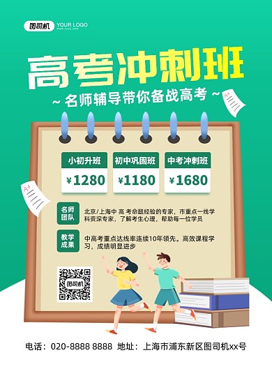 高考冲刺班学生插画印刷海报
